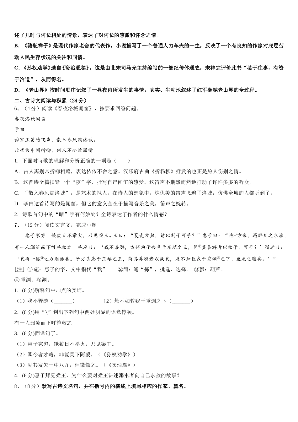 2024-2025学年山东省济南市礼乐初级中学语文七年级第二学期期中学业质量监测模拟试题含解析_第2页