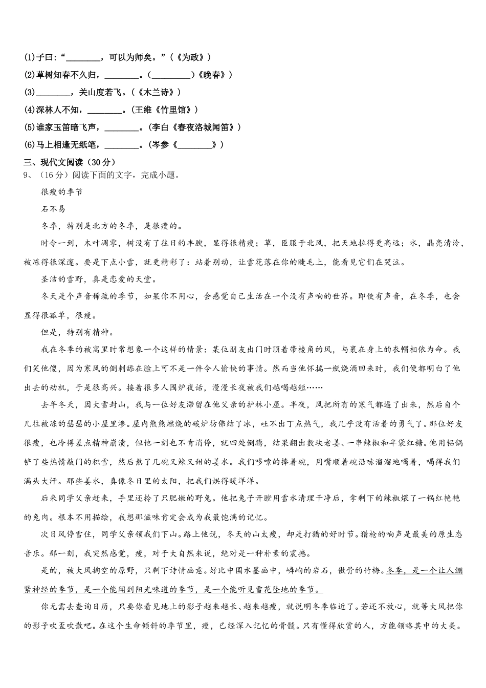 2024-2025学年山东省济南市礼乐初级中学语文七年级第二学期期中学业质量监测模拟试题含解析_第3页