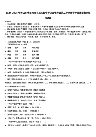 2024-2025学年山东省济南市礼乐初级中学语文七年级第二学期期中学业质量监测模拟试题含解析