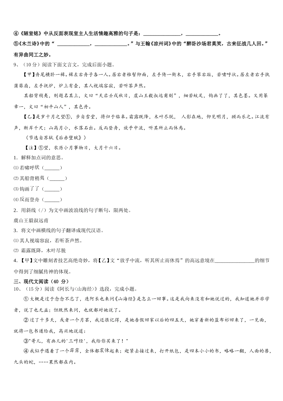 山东省济南兴济中学2024-2025学年七年级语文第二学期期中达标测试试题含解析_第3页
