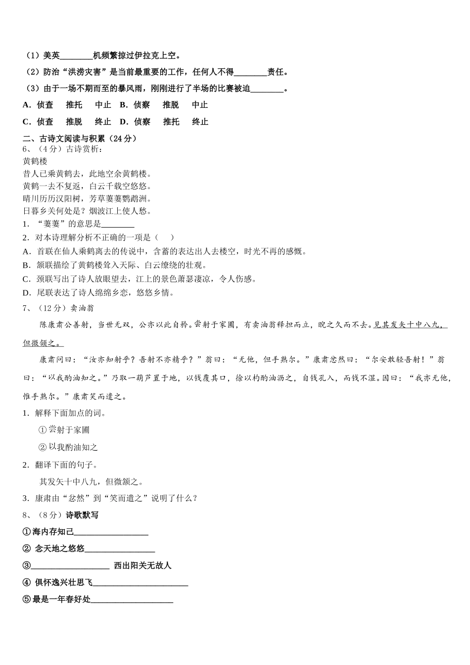 2024-2025学年山东省临沂市临沭县第五初级中学语文七下期中学业水平测试试题含解析_第2页