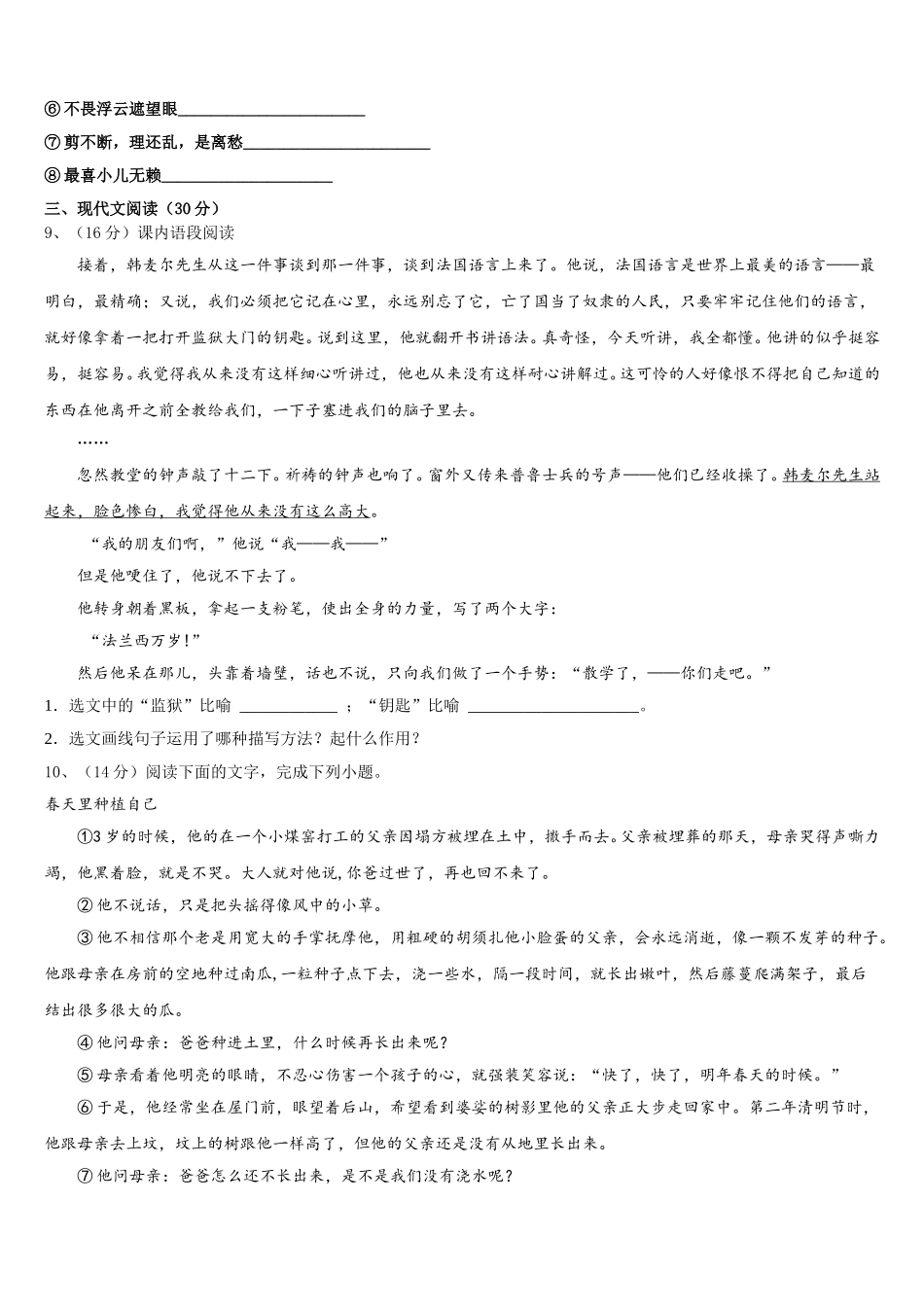 2024-2025学年山东省临沂市临沭县第五初级中学语文七下期中学业水平测试试题含解析_第3页
