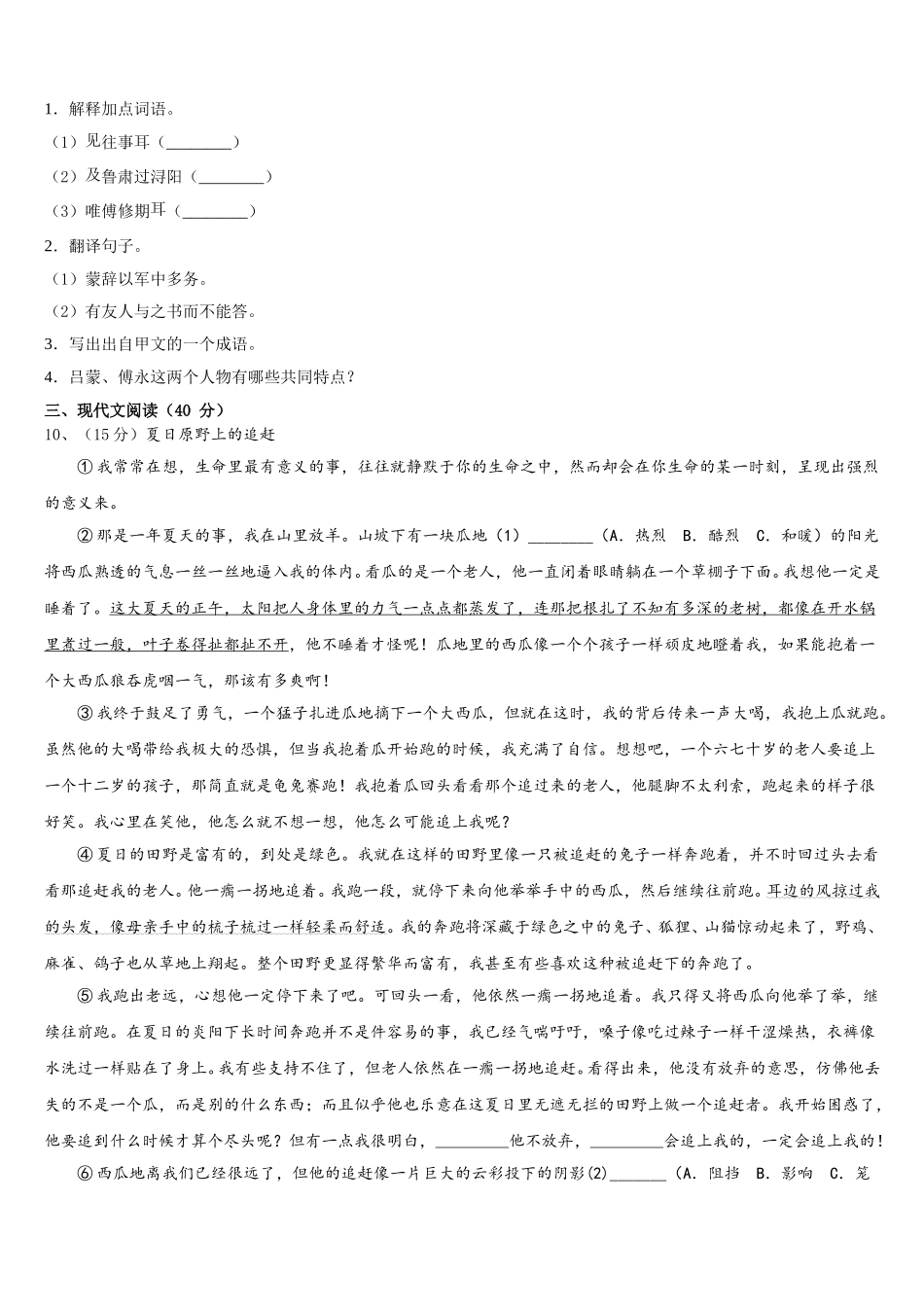 山东省莒县2025届语文七年级第二学期期中质量跟踪监视试题含解析_第3页