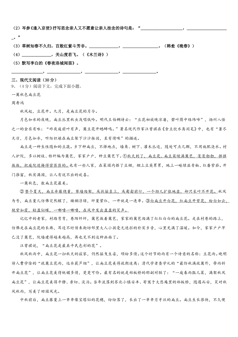 莱芜市2025届语文七年级第二学期期中检测试题含解析_第3页