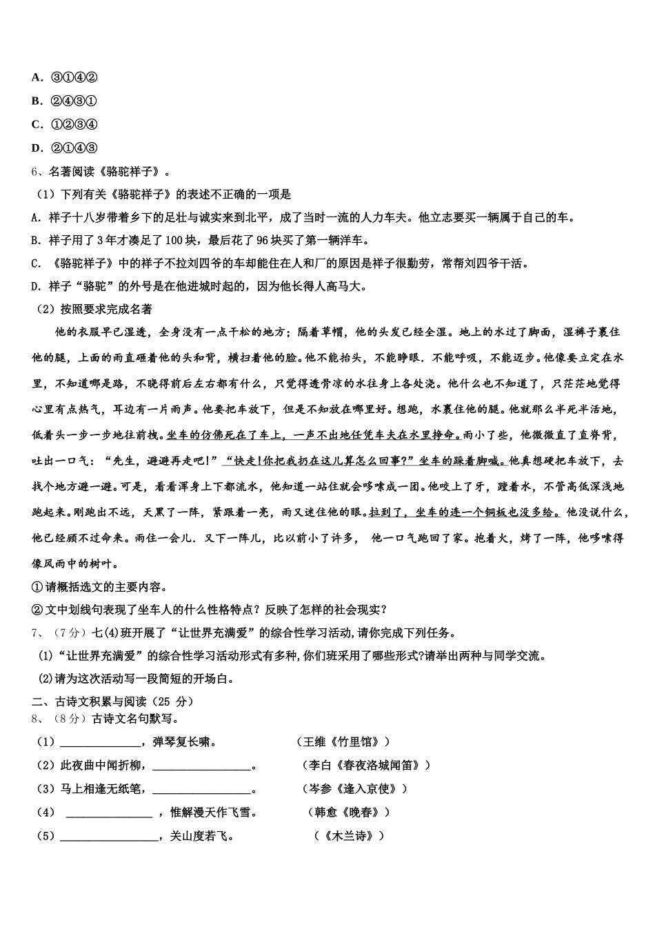 2025年山东省青岛39中语文七年级第二学期期中复习检测模拟试题含解析_第2页