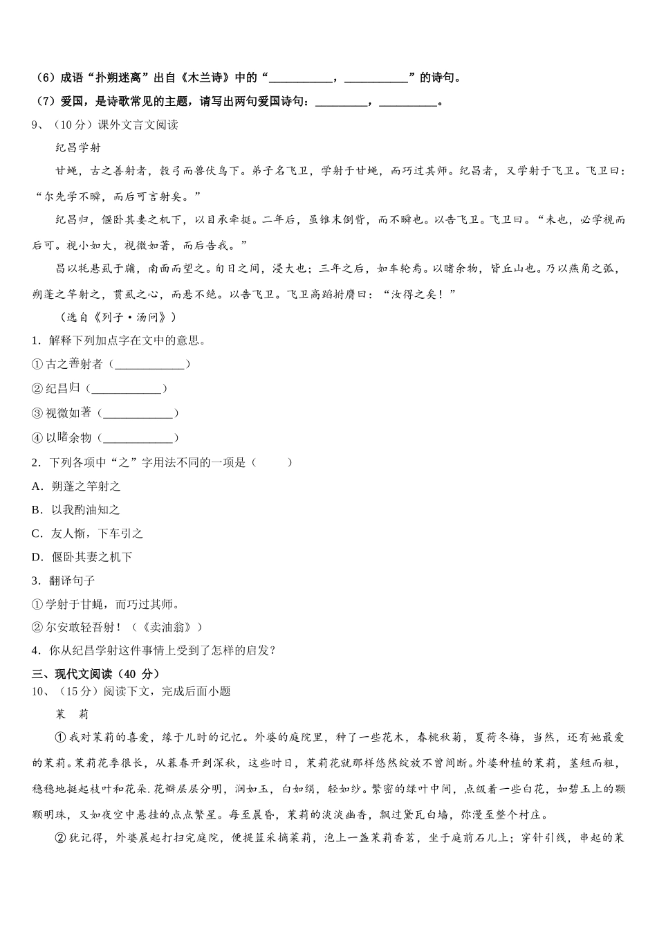 2025年山东省青岛39中语文七年级第二学期期中复习检测模拟试题含解析_第3页