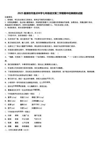 2025届潍坊市重点中学七年级语文第二学期期中经典模拟试题含解析