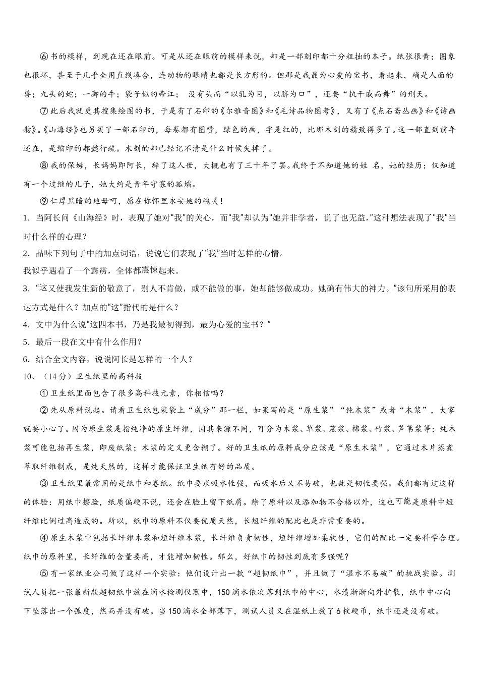 山东省高密市银鹰文昌中学2025届七下语文期中达标测试试题含解析_第3页