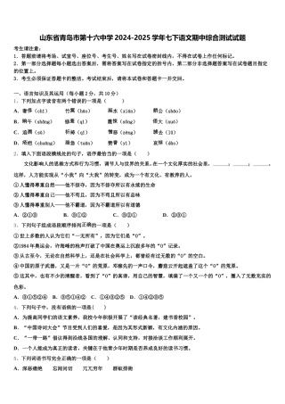 山东省青岛市第十六中学2024-2025学年七下语文期中综合测试试题含解析