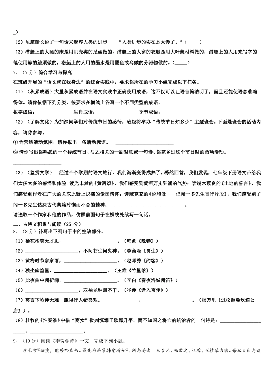 泰安市重点中学2024-2025学年七下语文期中监测模拟试题含解析_第2页
