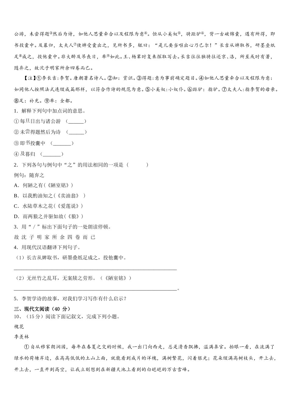 泰安市重点中学2024-2025学年七下语文期中监测模拟试题含解析_第3页