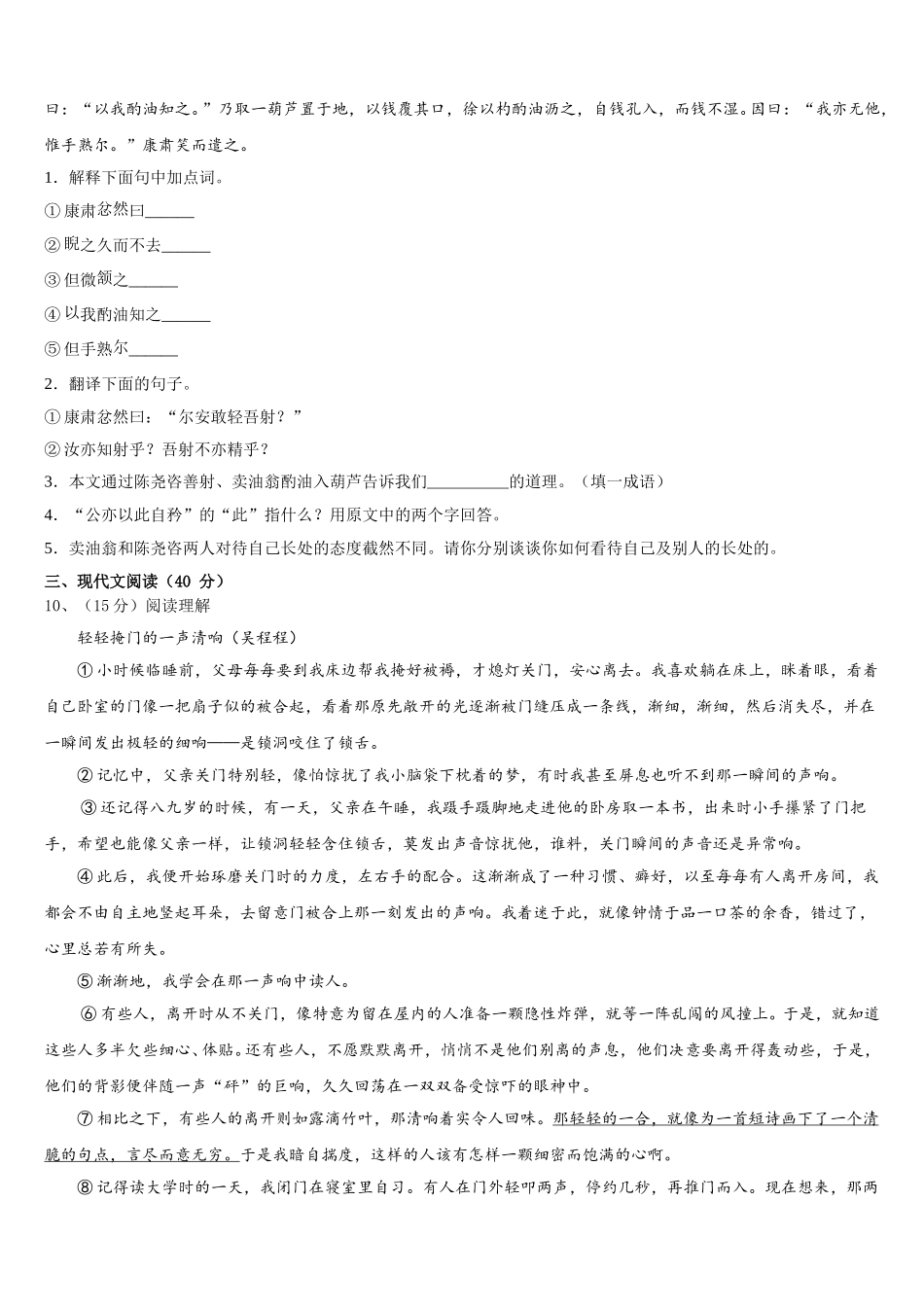 德州陵城区五校联考2024-2025学年语文七下期中监测模拟试题含解析_第3页