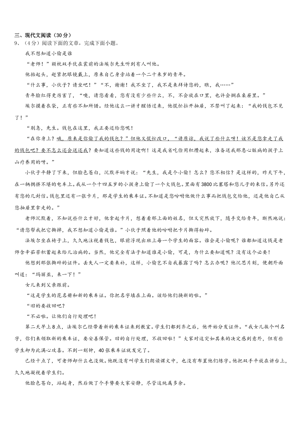 山东省高密市2025届语文七下期中考试模拟试题含解析_第3页