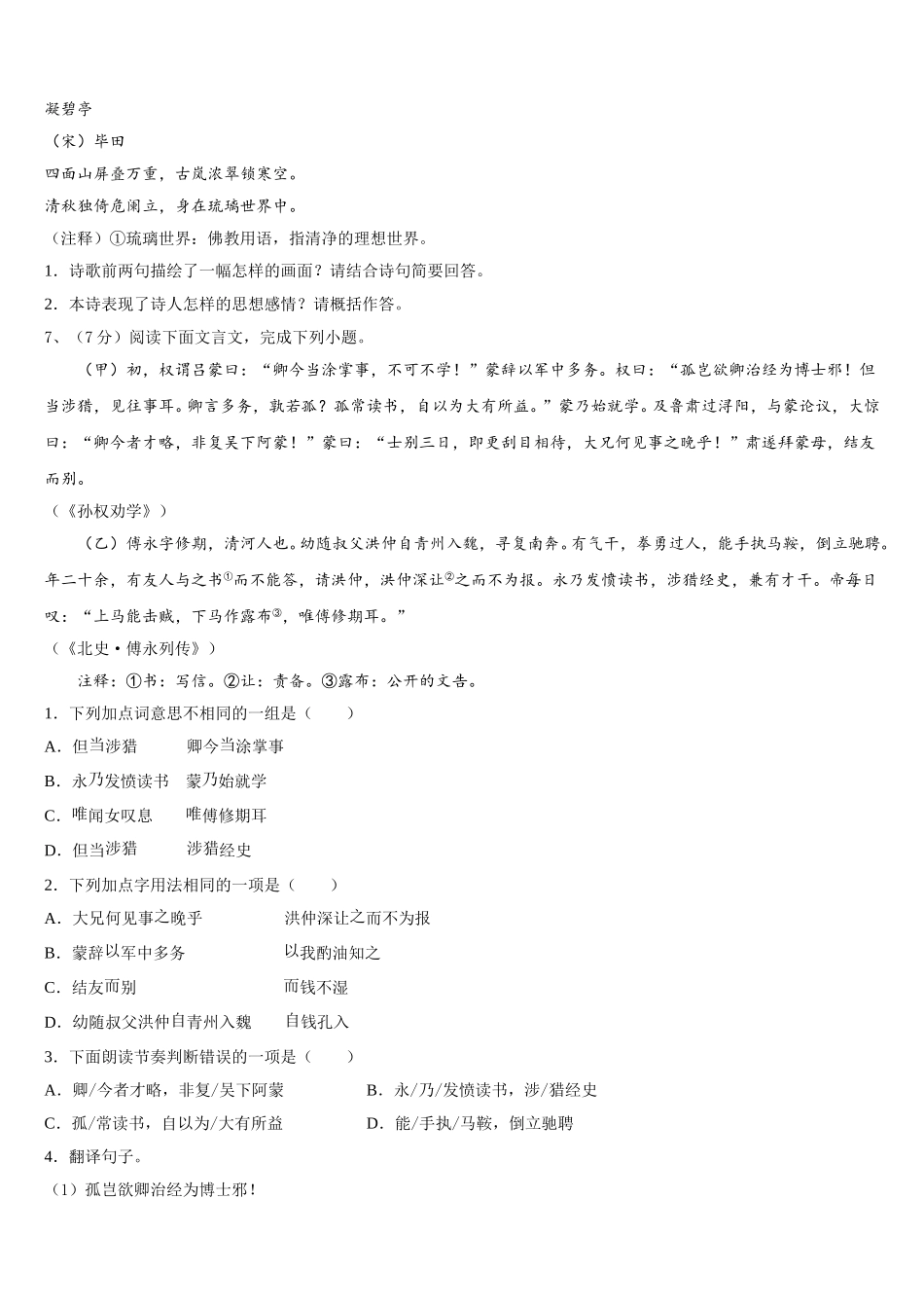 山东省临沂兰陵县联考2025年语文七下期中联考试题含解析_第2页