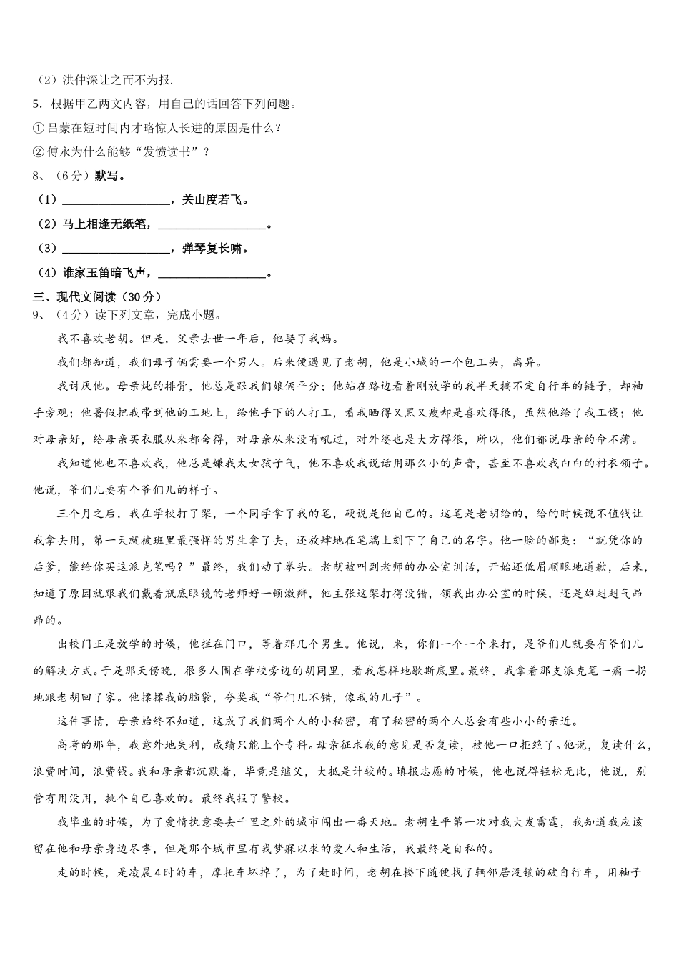 山东省临沂兰陵县联考2025年语文七下期中联考试题含解析_第3页