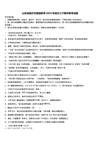 山东省临沂兰陵县联考2025年语文七下期中联考试题含解析