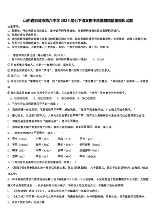 山东省邹城市第六中学2025届七下语文期中质量跟踪监视模拟试题含解析
