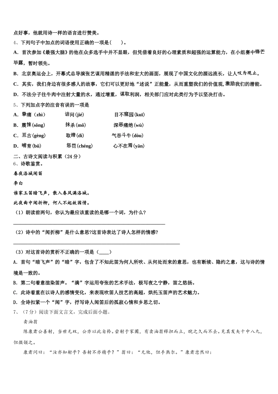 2024-2025学年山东省德州市乐陵市七下语文期中考试模拟试题含解析_第2页