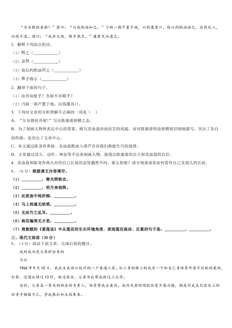 2024-2025学年山东省德州市乐陵市七下语文期中考试模拟试题含解析_第3页