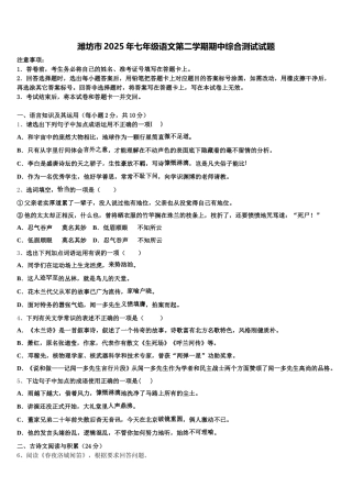 潍坊市2025年七年级语文第二学期期中综合测试试题含解析