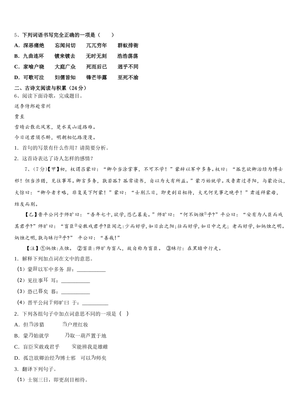 济宁市第十四中学2025年语文七年级第二学期期中质量检测试题含解析_第2页