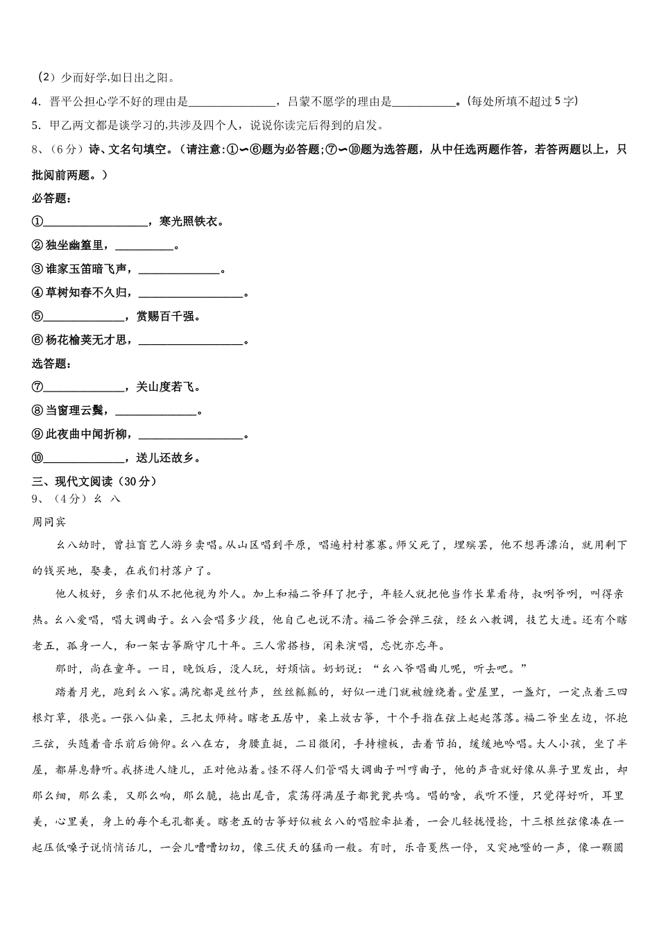 济宁市第十四中学2025年语文七年级第二学期期中质量检测试题含解析_第3页