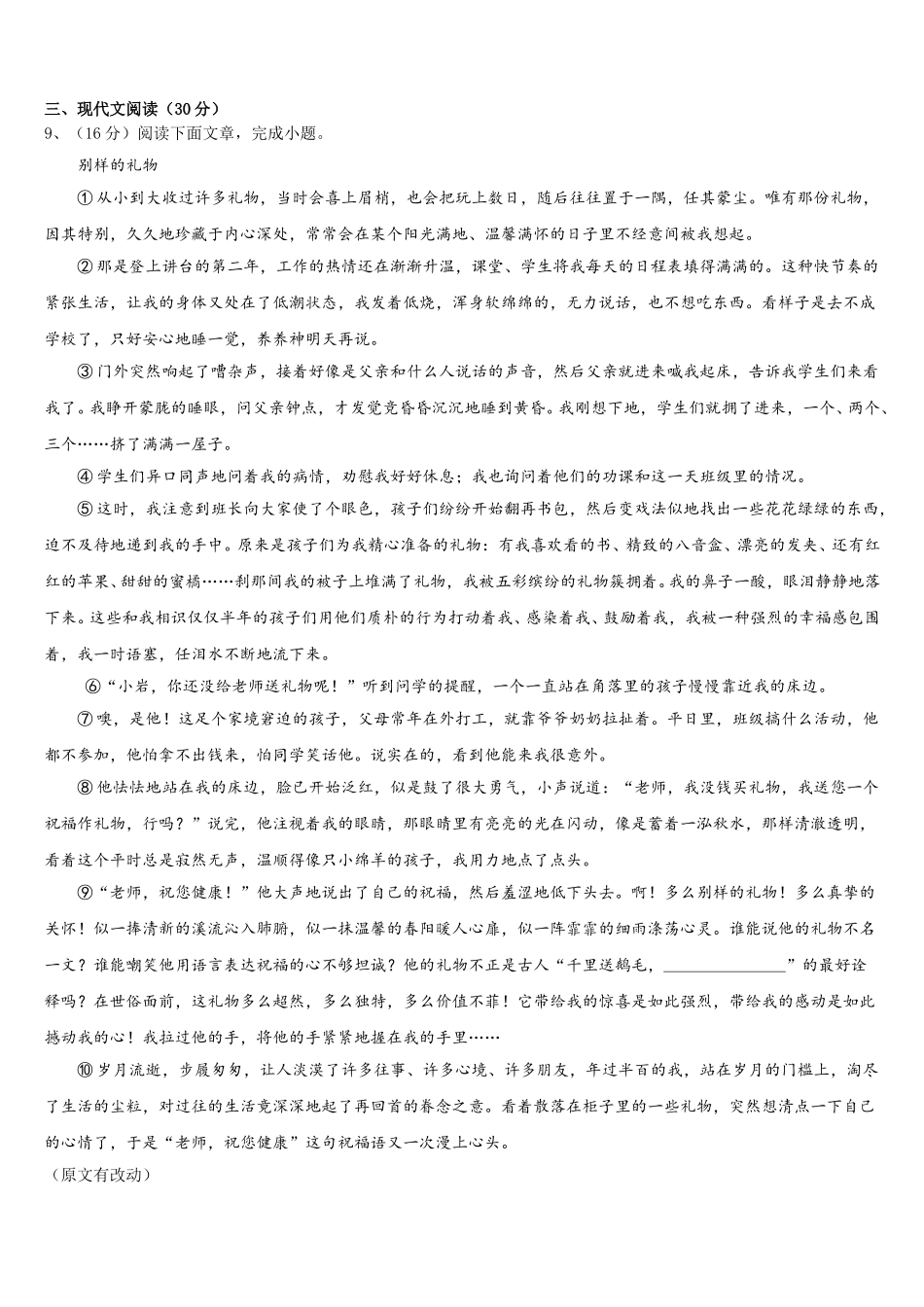 2024-2025学年山东省临沂兰陵县联考七下语文期中达标检测模拟试题含解析_第3页