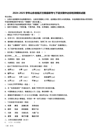 2024-2025学年山东省临沂兰陵县联考七下语文期中达标检测模拟试题含解析