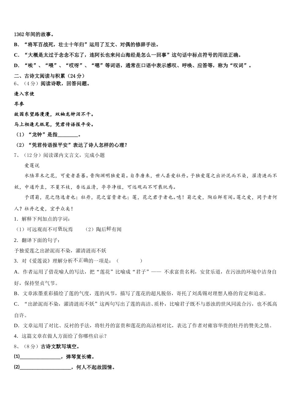 山东省青岛即墨市2024-2025学年七下语文期中学业质量监测试题含解析_第2页
