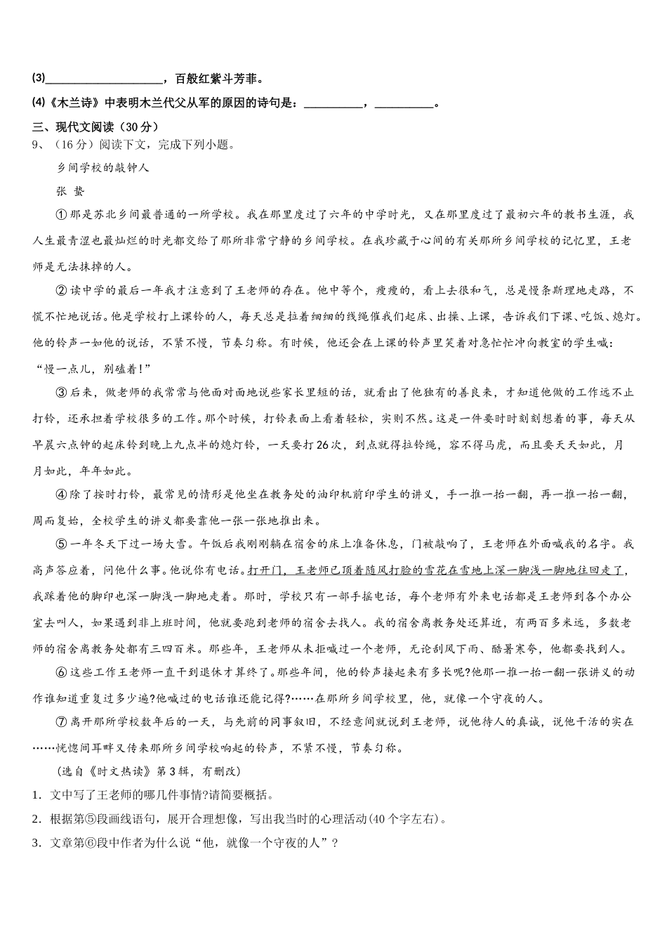 山东省青岛即墨市2024-2025学年七下语文期中学业质量监测试题含解析_第3页