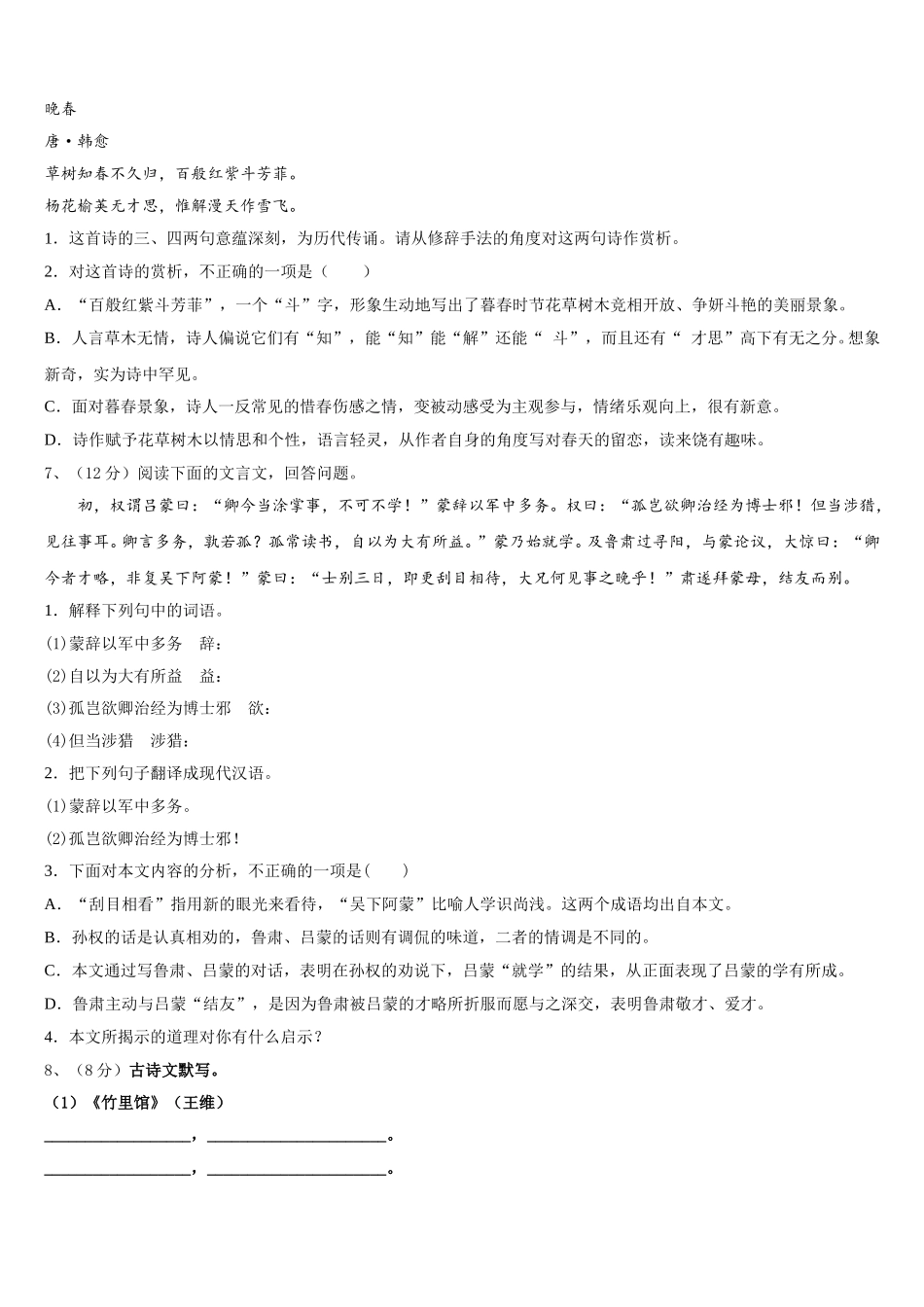 2025年山东省岱岳区马庄中学七下语文期中质量检测试题含解析_第2页