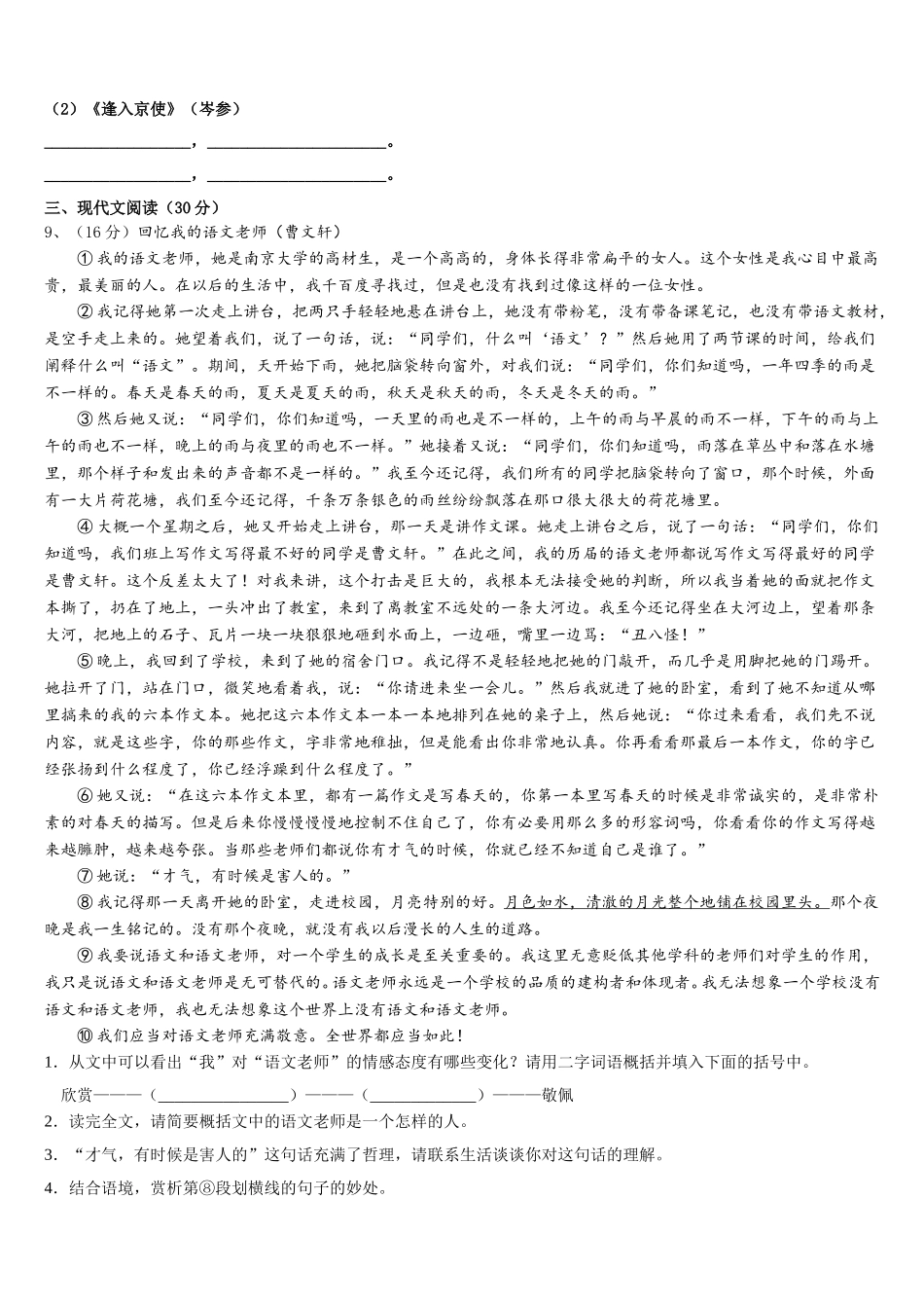 2025年山东省岱岳区马庄中学七下语文期中质量检测试题含解析_第3页