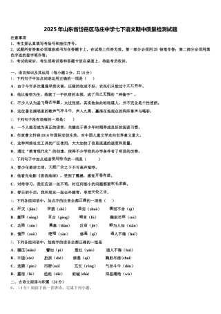 2025年山东省岱岳区马庄中学七下语文期中质量检测试题含解析
