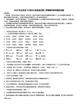 2025年山东省16地市七年级语文第二学期期中联考模拟试题含解析