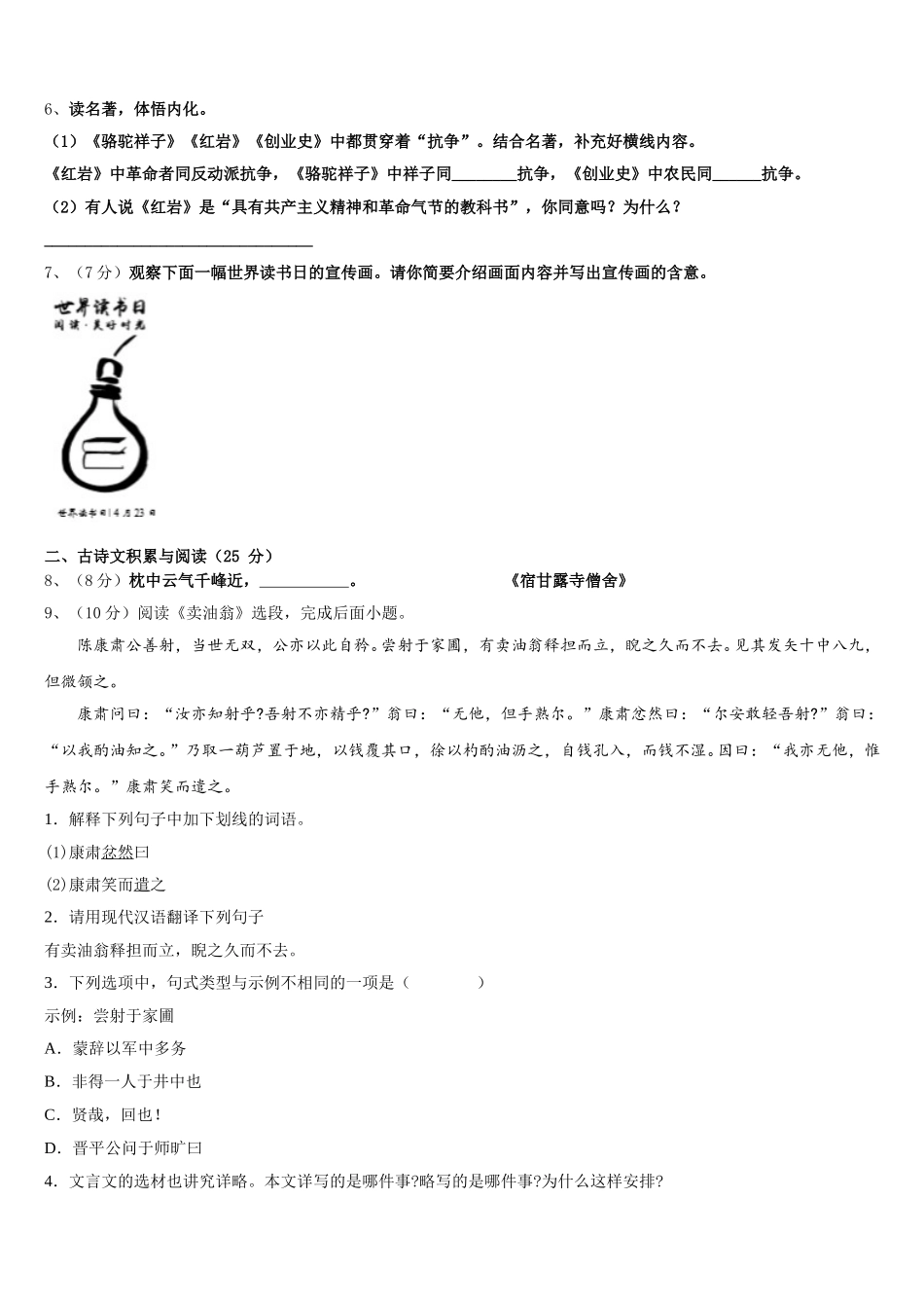 山东省滕州市育才中学2024-2025学年七下语文期中质量检测试题含解析_第2页