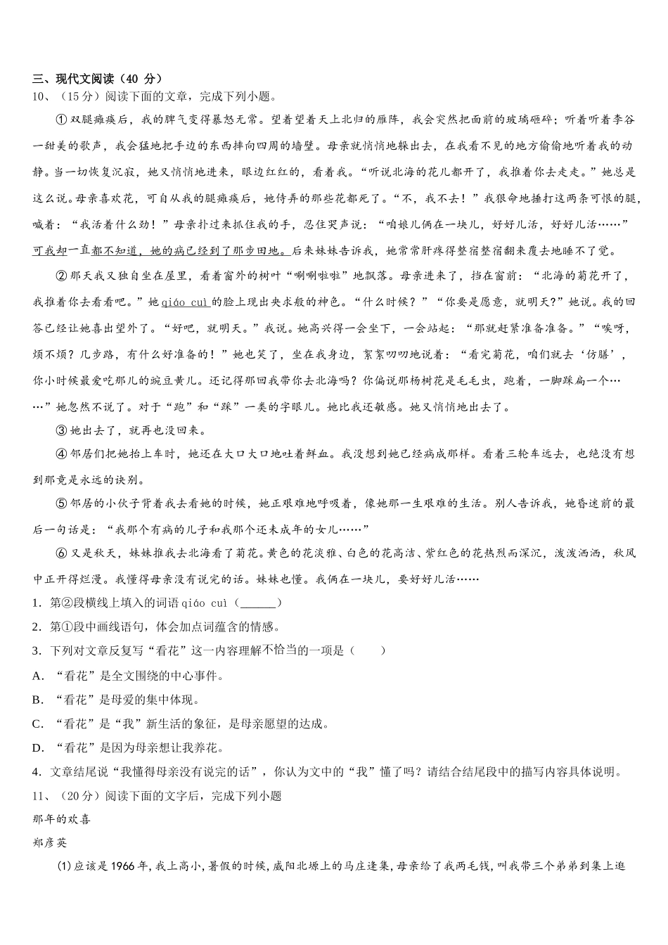 山东省滕州市育才中学2024-2025学年七下语文期中质量检测试题含解析_第3页