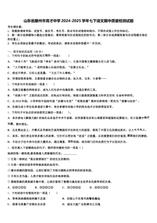 山东省滕州市育才中学2024-2025学年七下语文期中质量检测试题含解析