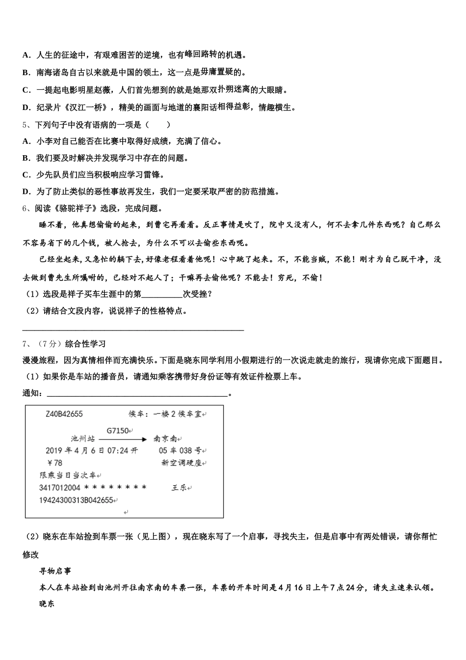 山东省济南历下区七校联考2025届语文七下期中学业质量监测模拟试题含解析_第2页