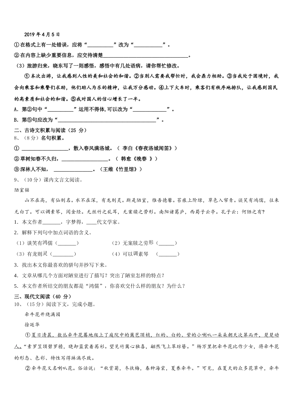 山东省济南历下区七校联考2025届语文七下期中学业质量监测模拟试题含解析_第3页