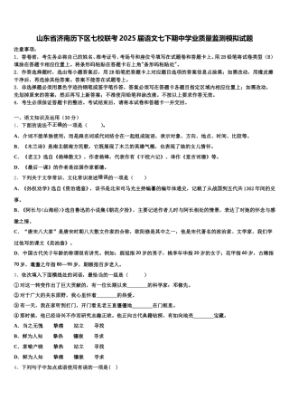 山东省济南历下区七校联考2025届语文七下期中学业质量监测模拟试题含解析