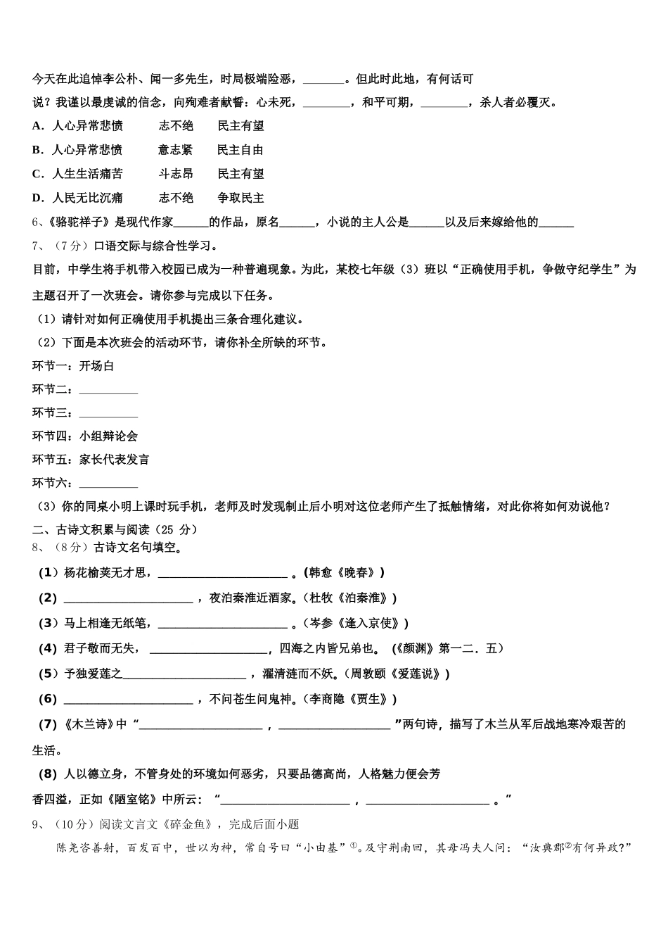 2025年山东省滨州惠民县联考语文七下期中复习检测试题含解析_第2页