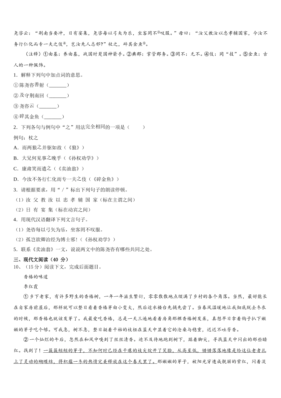 2025年山东省滨州惠民县联考语文七下期中复习检测试题含解析_第3页