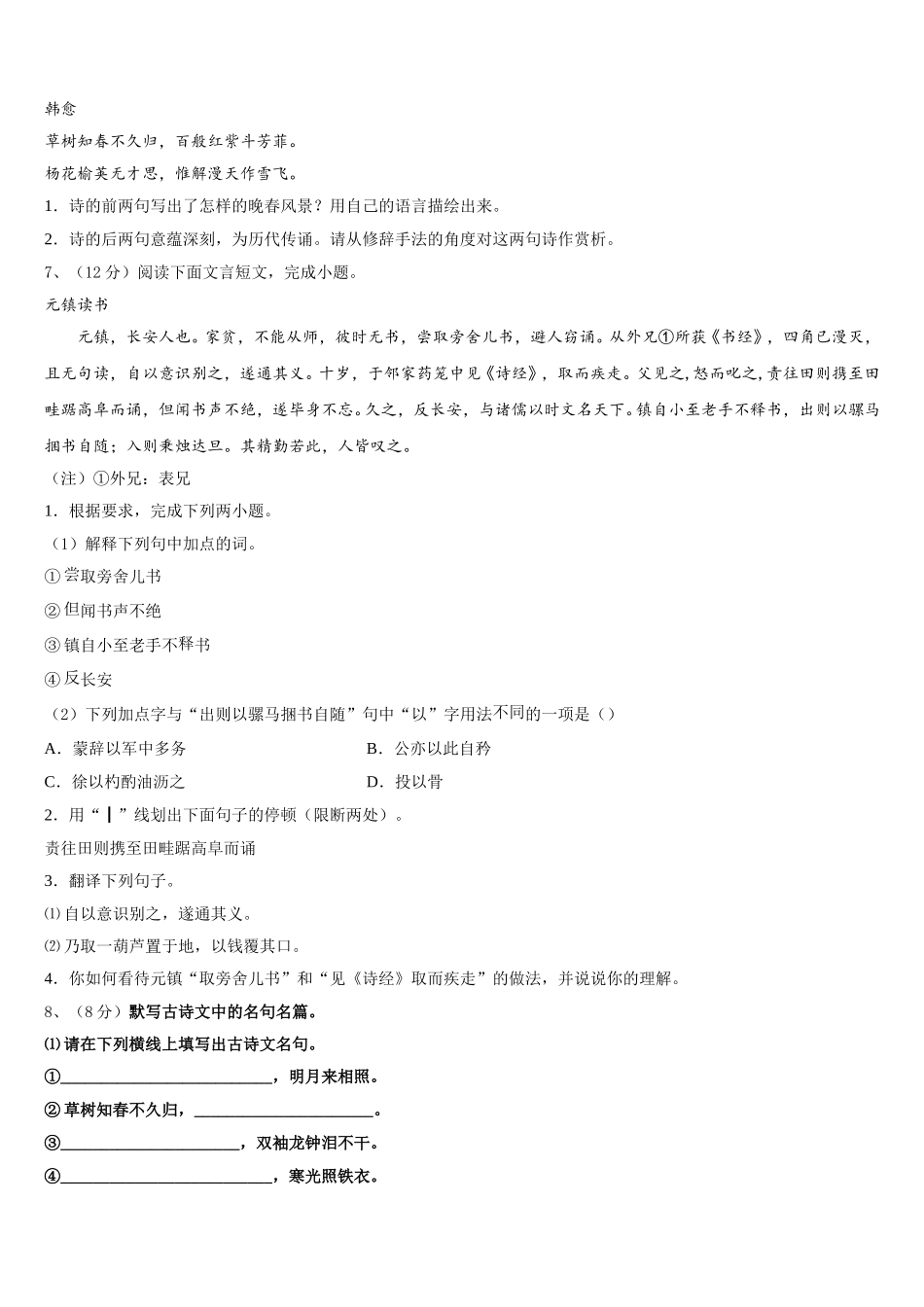 山东省青岛市新海岸新区信阳中学2025年语文七下期中检测试题含解析_第2页