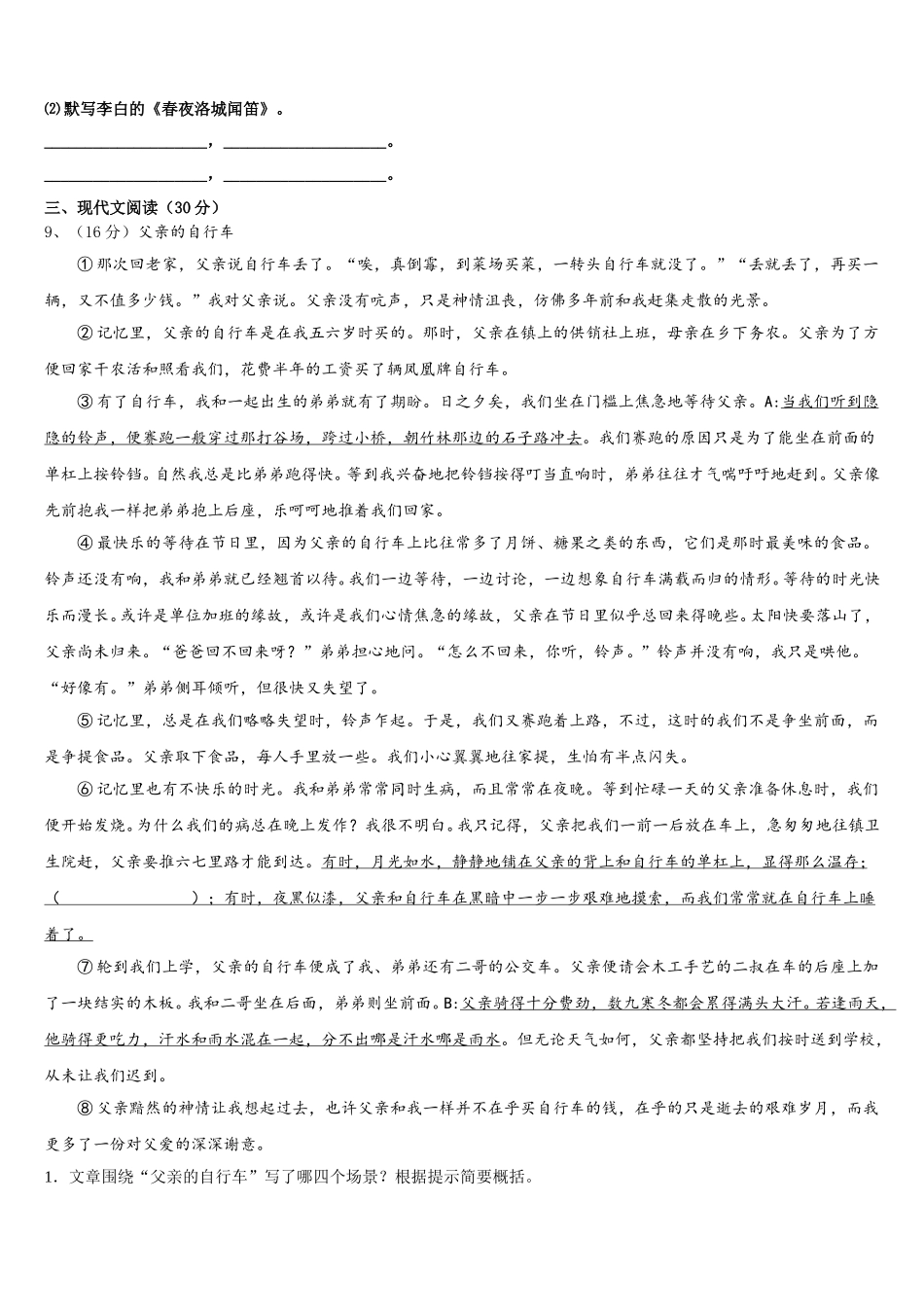 山东省青岛市新海岸新区信阳中学2025年语文七下期中检测试题含解析_第3页
