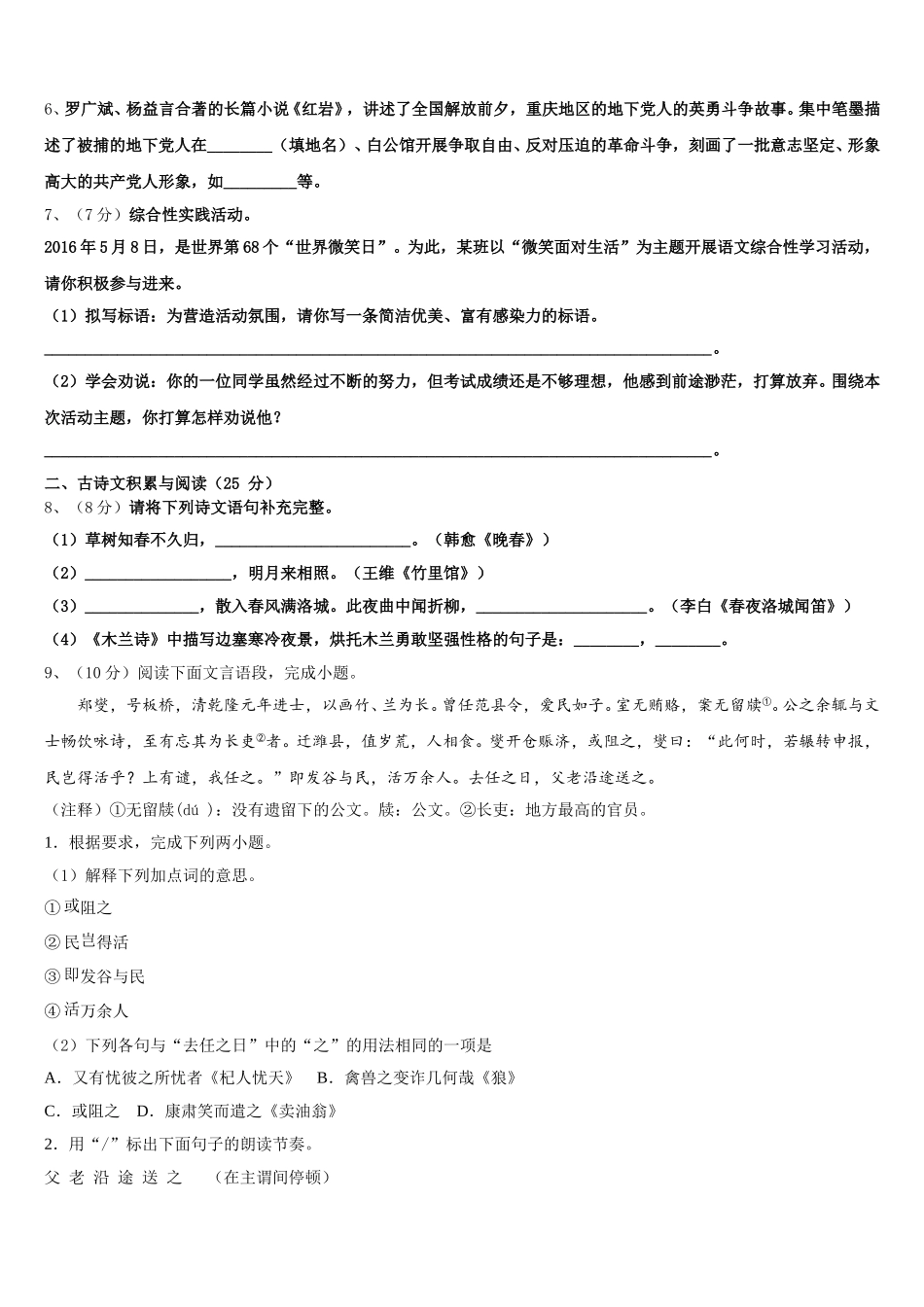 山东省定陶县2024-2025学年七下语文期中综合测试模拟试题含解析_第2页