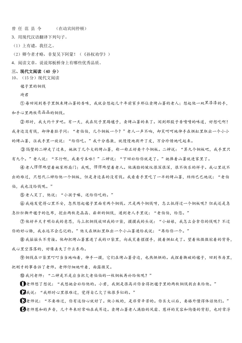 山东省定陶县2024-2025学年七下语文期中综合测试模拟试题含解析_第3页