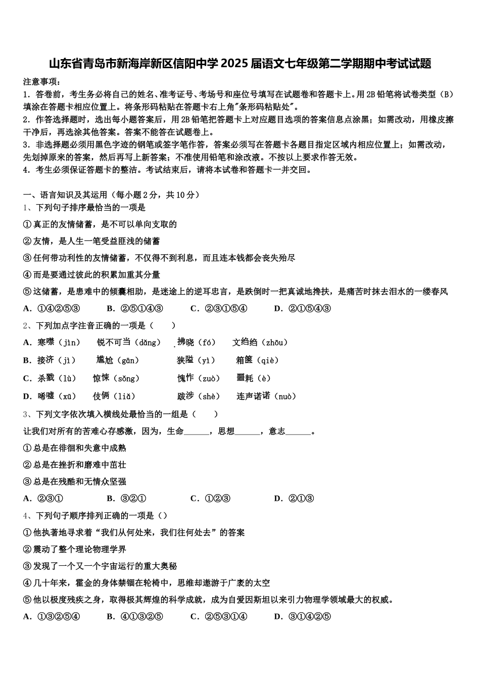 山东省青岛市新海岸新区信阳中学2025届语文七年级第二学期期中考试试题含解析_第1页