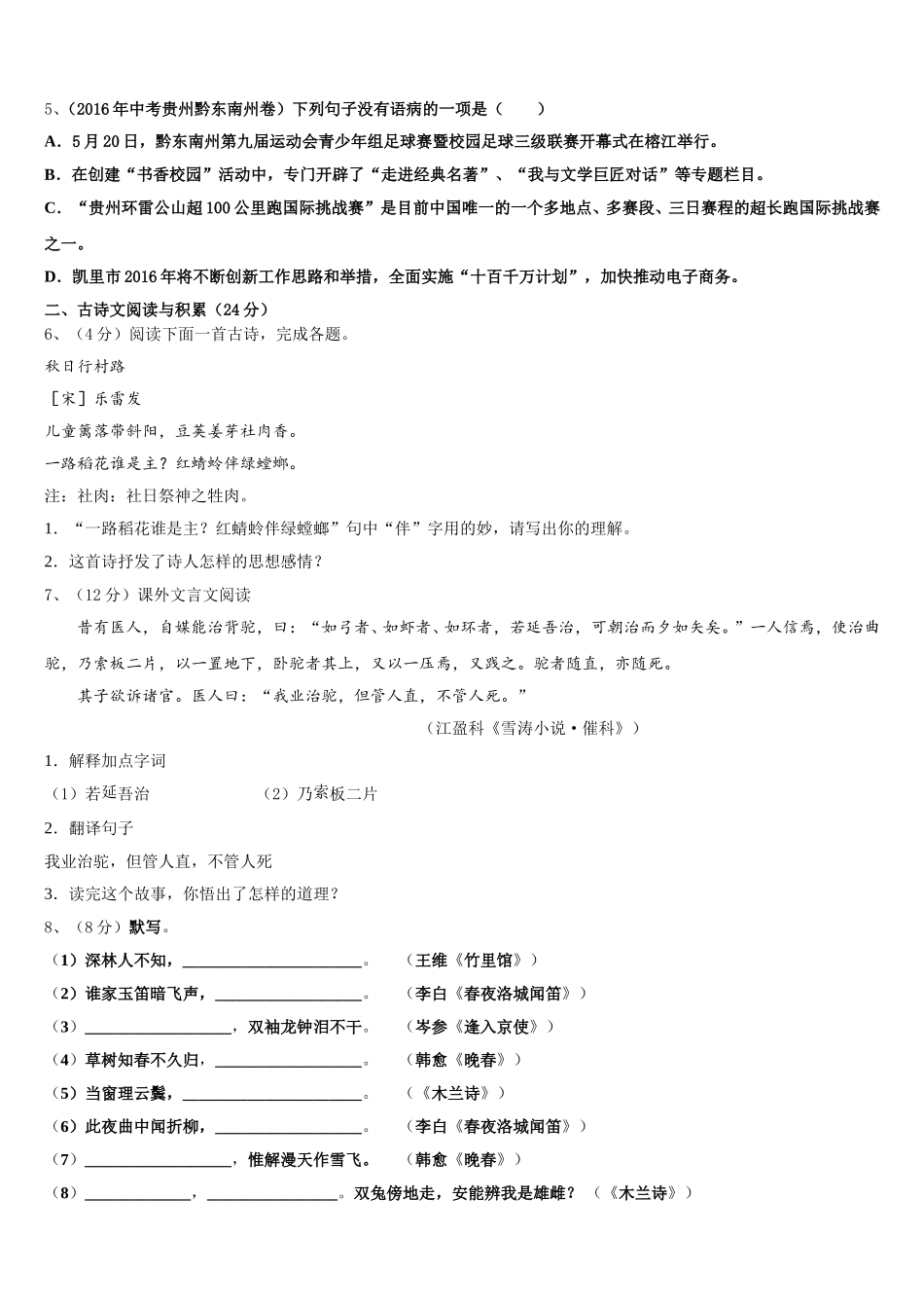 山东省青岛市新海岸新区信阳中学2025届语文七年级第二学期期中考试试题含解析_第2页