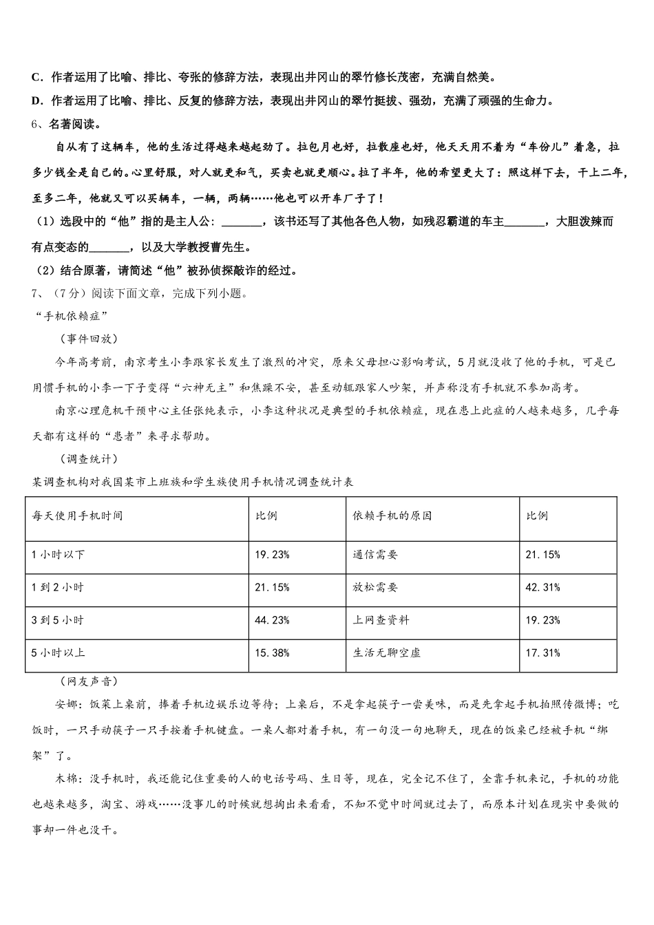 山东省菏泽市东明县2025届七年级语文第二学期期中学业水平测试模拟试题含解析_第2页