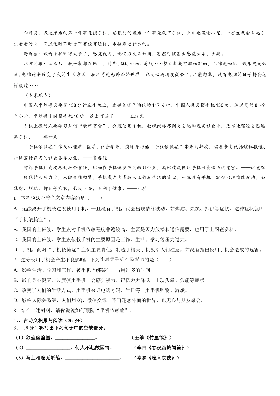 山东省菏泽市东明县2025届七年级语文第二学期期中学业水平测试模拟试题含解析_第3页